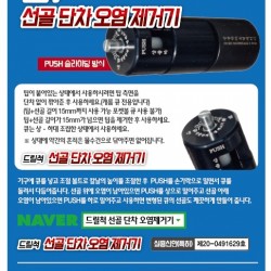 선골단차 오염 제거기